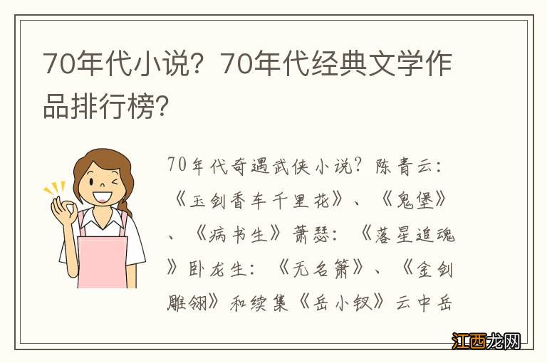 70年代小说?70年代经典文学作品排行榜?