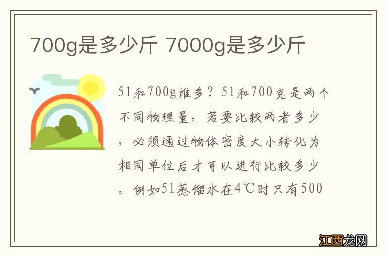 700g是多少斤 7000g是多少斤