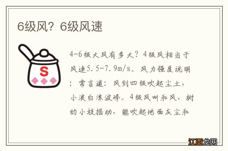 6级风?6级风速