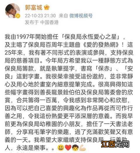 郭富城晒书法作品,四个字为保良局筹款卖出百万,感慨实在是美事
