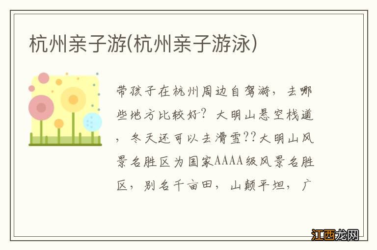 杭州亲子游泳 杭州亲子游