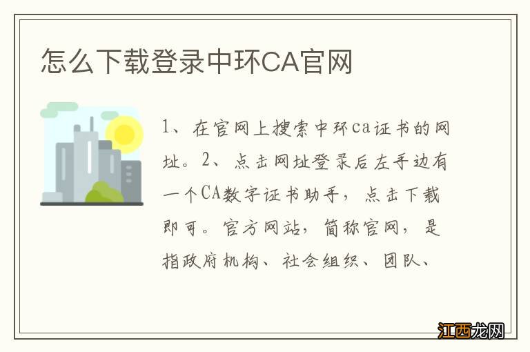 怎么下载登录中环CA官网