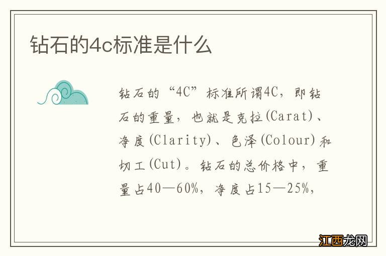 钻石的4c标准是什么