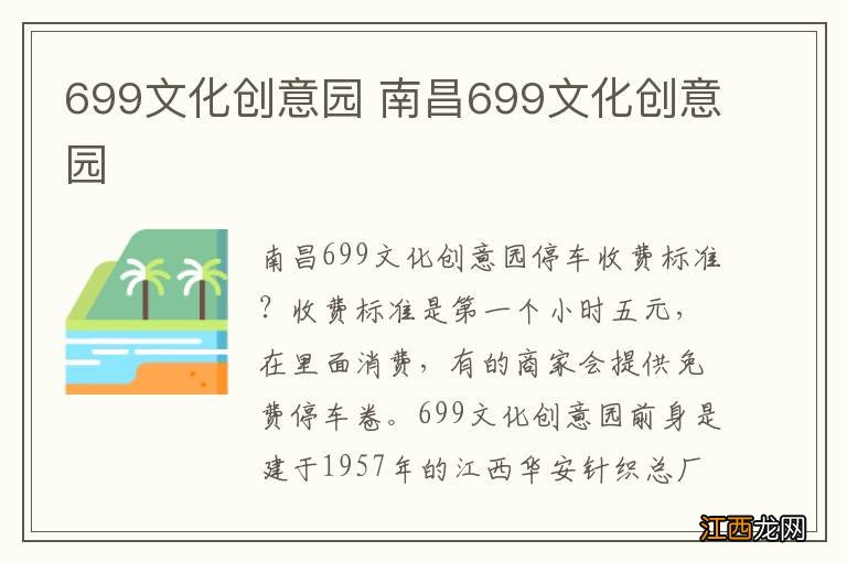 699文化创意园 南昌699文化创意园