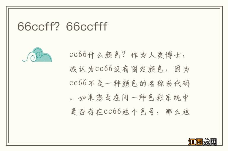 66ccff？66ccfff