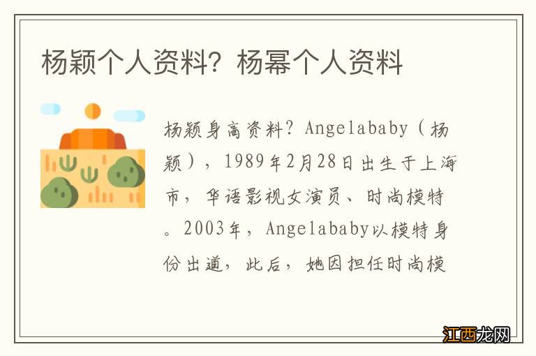 杨颖个人资料?杨幂个人资料