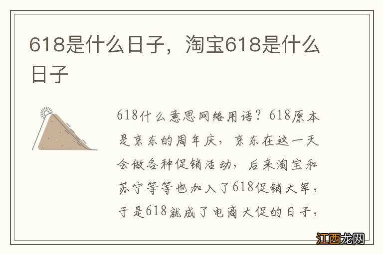 618是什么日子，淘宝618是什么日子