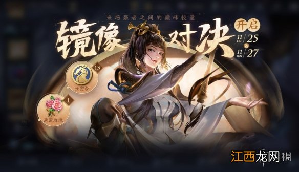 王者荣耀长安令怎么获取 长安令获取方法