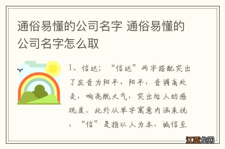 通俗易懂的公司名字 通俗易懂的公司名字怎么取