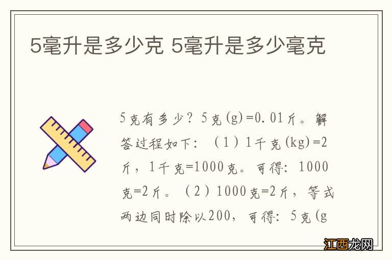 5毫升是多少克 5毫升是多少毫克