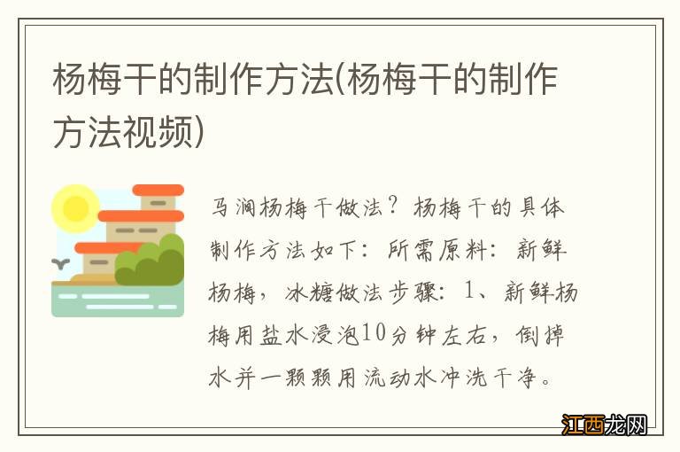 杨梅干的制作方法视频 杨梅干的制作方法