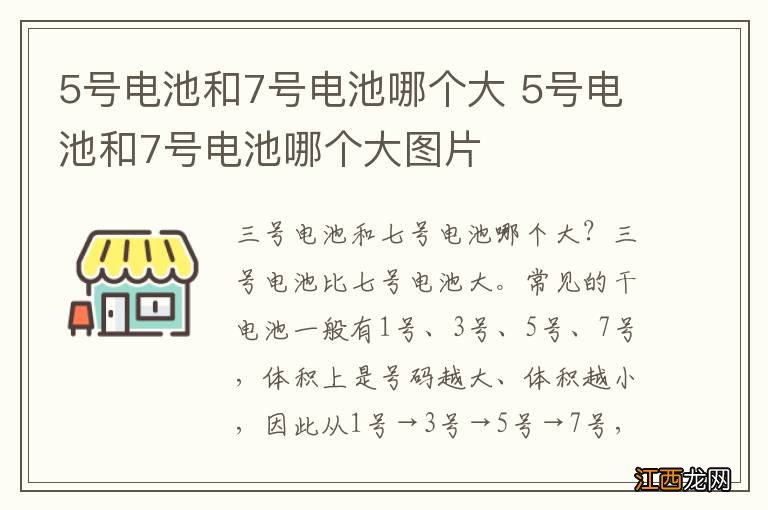 5号电池和7号电池哪个大 5号电池和7号电池哪个大图片