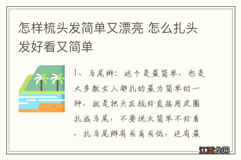 怎样梳头发简单又漂亮 怎么扎头发好看又简单