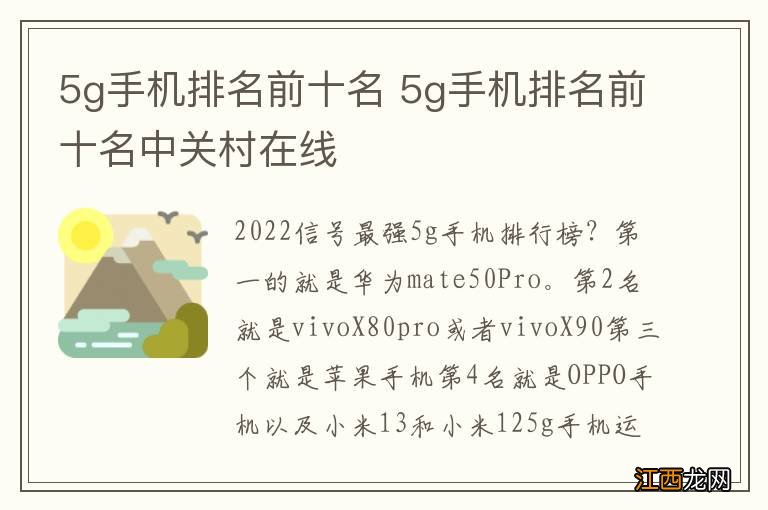 5g手机排名前十名 5g手机排名前十名中关村在线