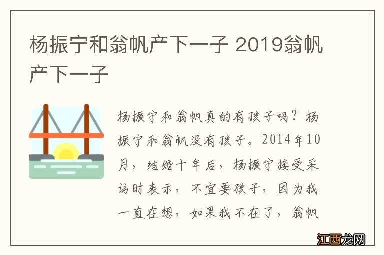 杨振宁和翁帆产下一子 2019翁帆产下一子