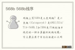 568b 568b线序