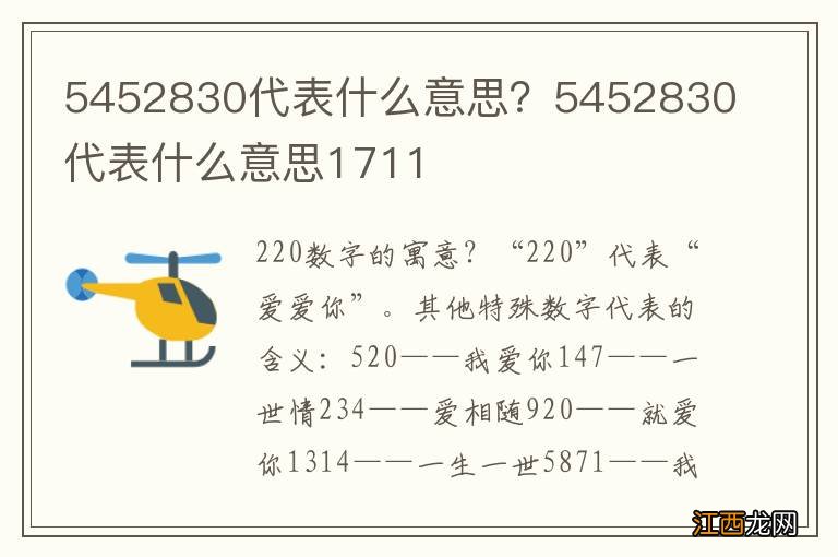 5452830代表什么意思？5452830代表什么意思1711