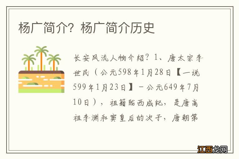 杨广简介？杨广简介历史