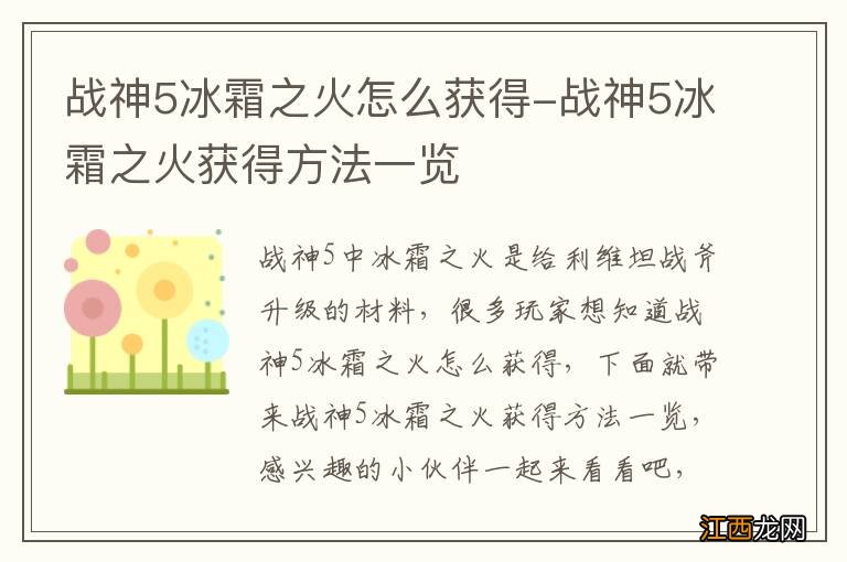 战神5冰霜之火怎么获得-战神5冰霜之火获得方法一览