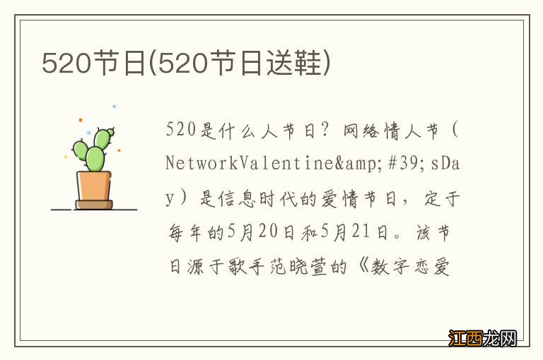 520节日送鞋 520节日