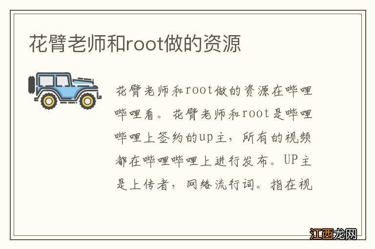 花臂老师和root做的资源