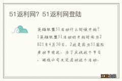 51返利网？51返利网登陆