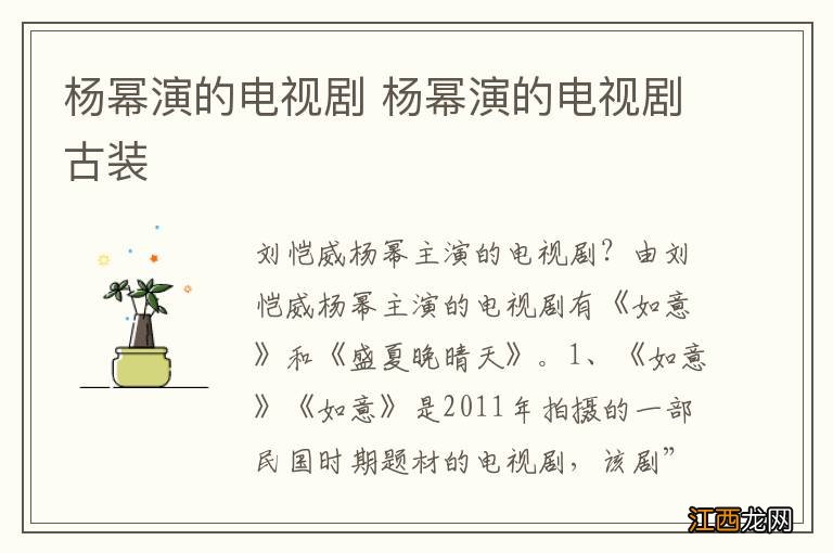 杨幂演的电视剧 杨幂演的电视剧古装