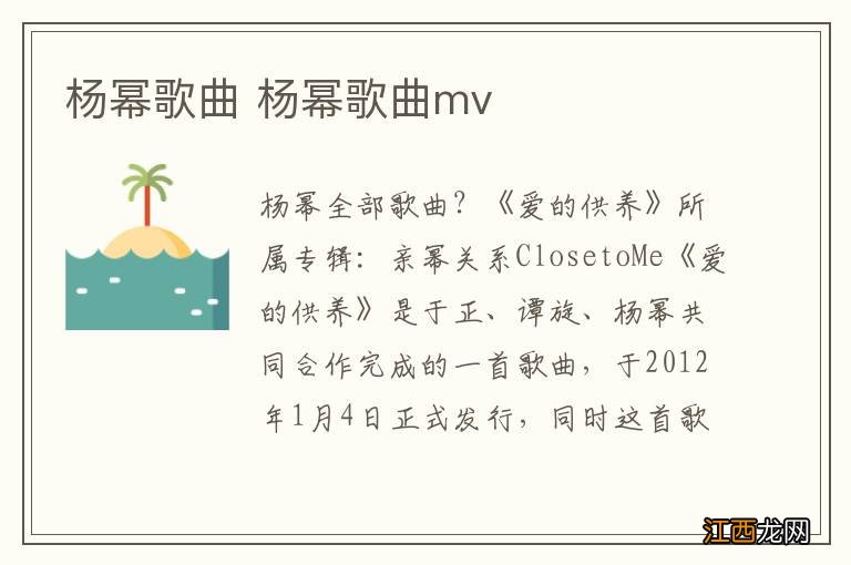 杨幂歌曲 杨幂歌曲mv