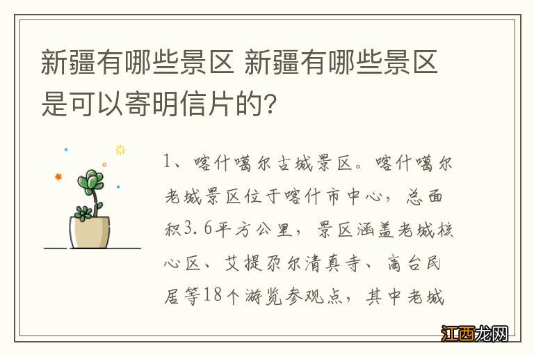 新疆有哪些景区 新疆有哪些景区是可以寄明信片的?