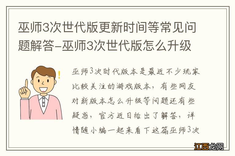 巫师3次世代版更新时间等常见问题解答-巫师3次世代版怎么升级