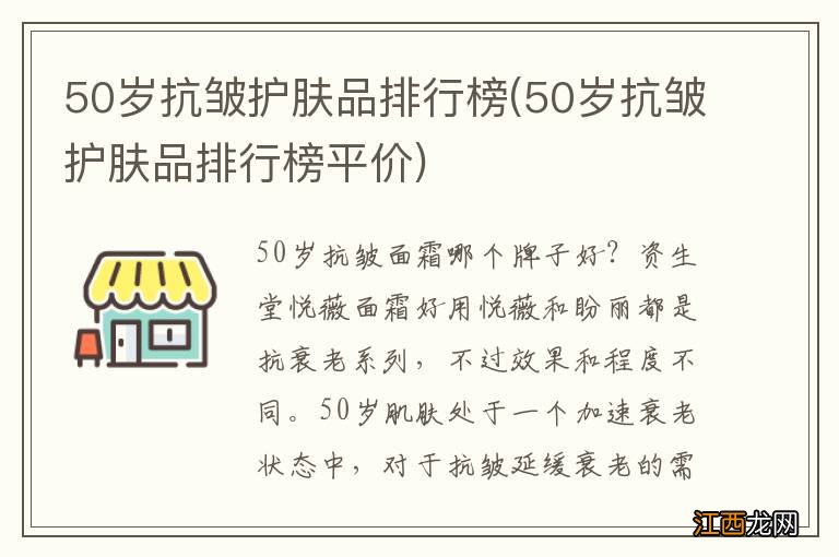 50岁抗皱护肤品排行榜平价 50岁抗皱护肤品排行榜