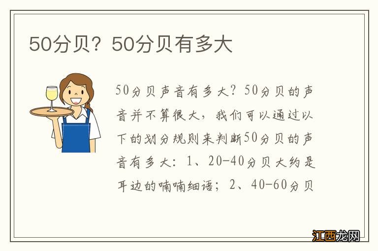 50分贝？50分贝有多大