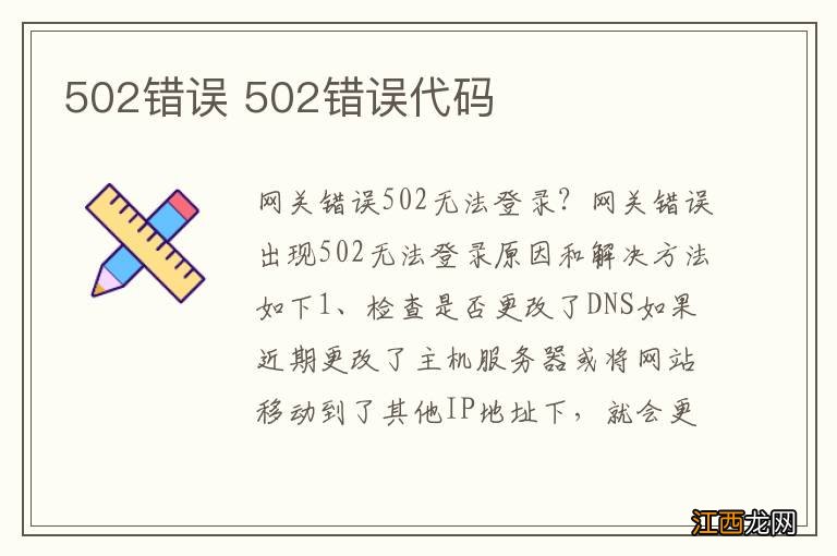 502错误 502错误代码