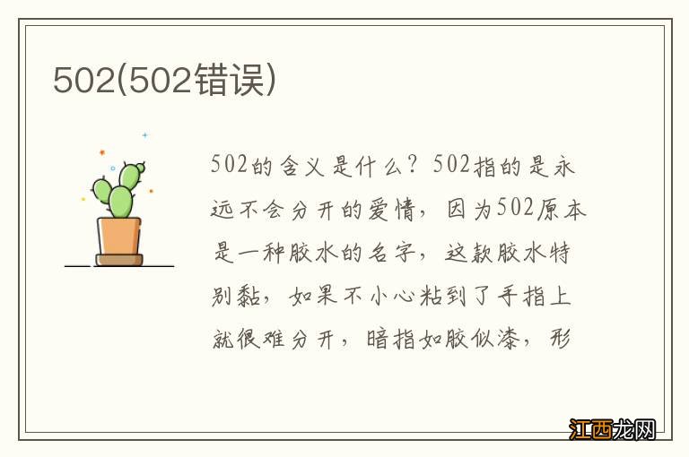 502错误 502