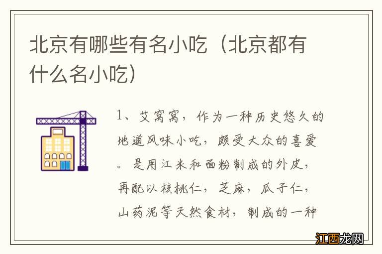 北京都有什么名小吃 北京有哪些有名小吃