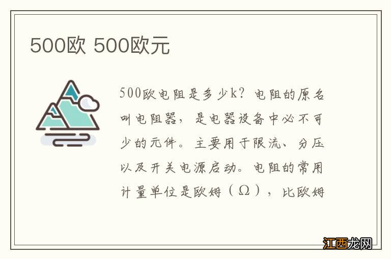 500欧 500欧元