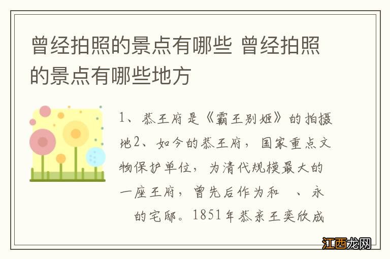 曾经拍照的景点有哪些 曾经拍照的景点有哪些地方