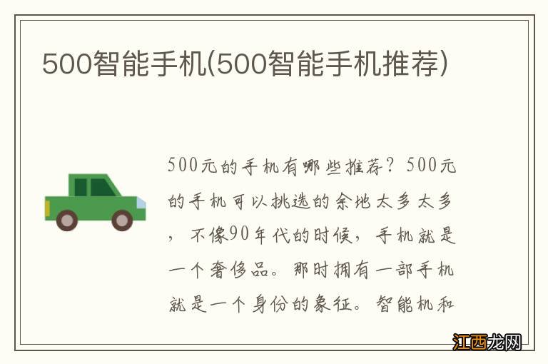 500智能手机推荐 500智能手机