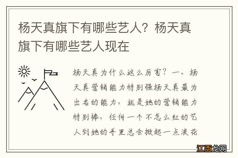 杨天真旗下有哪些艺人？杨天真旗下有哪些艺人现在