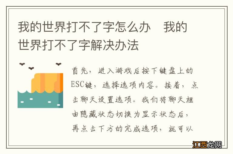 我的世界打不了字怎么办 我的世界打不了字解决办法