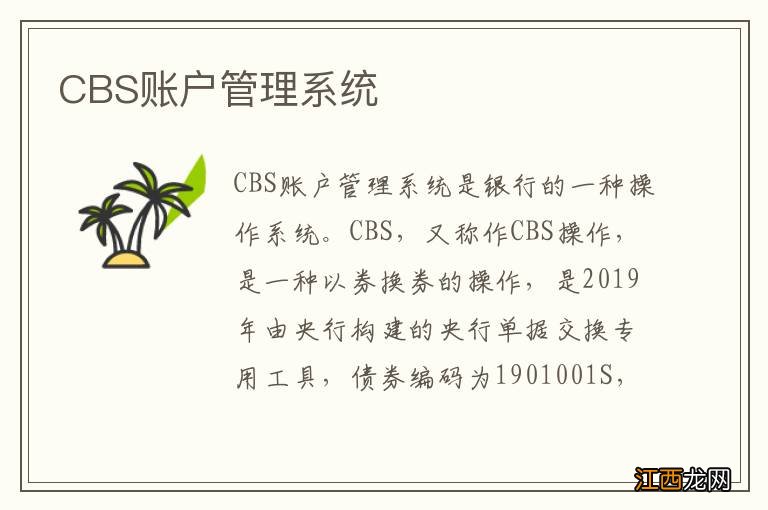 CBS账户管理系统