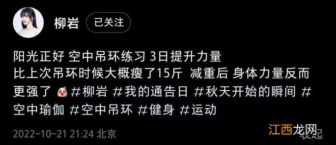 柳岩晒高空做瑜伽视频！身体柔软大秀“S”形曲线，自曝减重15斤