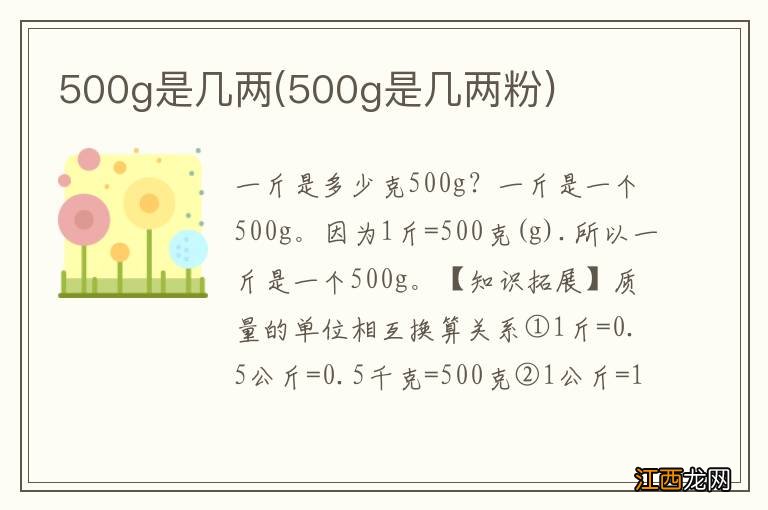 500g是几两粉 500g是几两