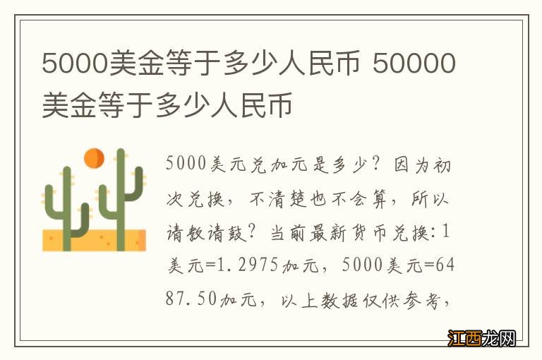 5000美金等于多少人民币 50000美金等于多少人民币