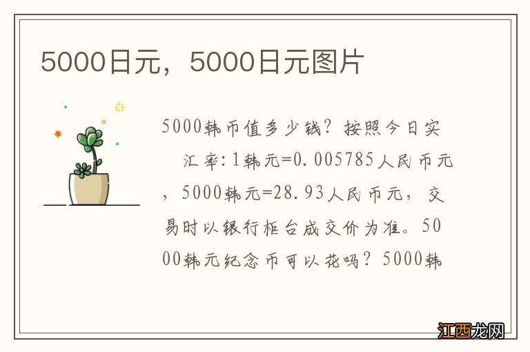 5000日元，5000日元图片