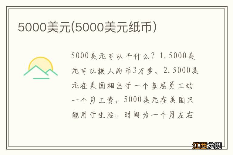 5000美元纸币 5000美元