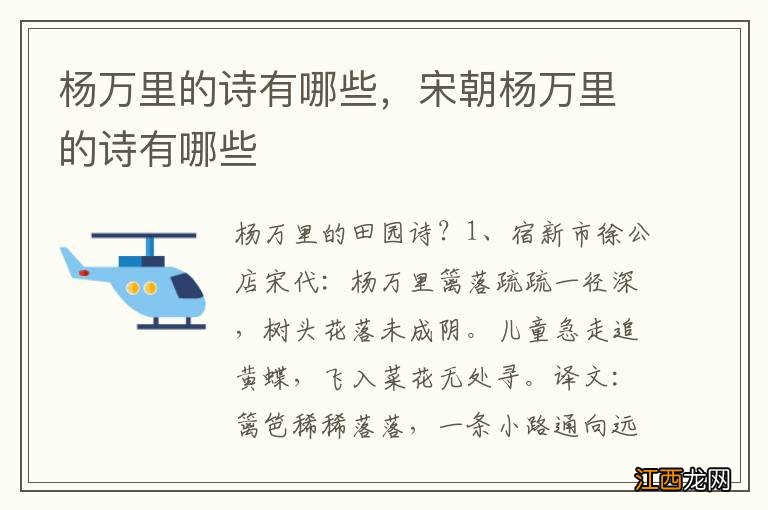 杨万里的诗有哪些，宋朝杨万里的诗有哪些