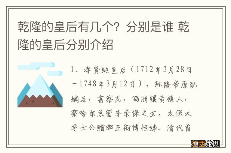 乾隆的皇后有几个?分别是谁 乾隆的皇后分别介绍