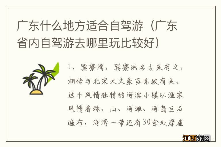 广东省内自驾游去哪里玩比较好 广东什么地方适合自驾游