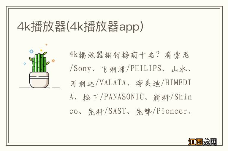 4k播放器app 4k播放器